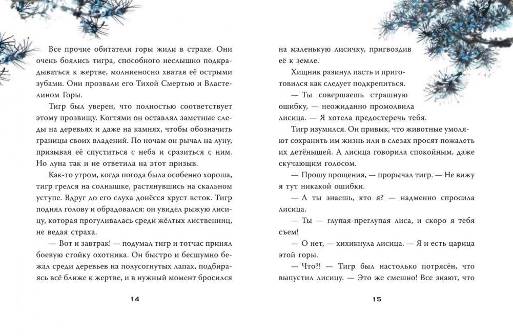 Китайские мифы для детей фото книги 5