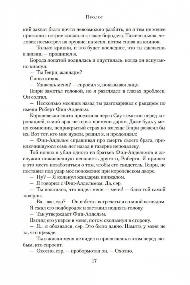 Крестоносец фото книги 15