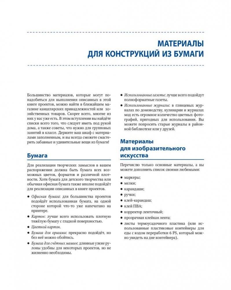 Необычные вещи из обычной бумаги фото книги 11