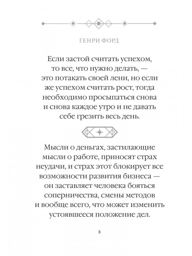 Генри Форд. Лучшие афоризмы фото книги 9