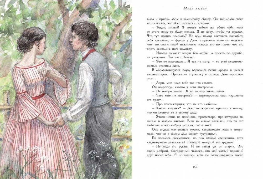 Маленькие женщины замужем фото книги 2