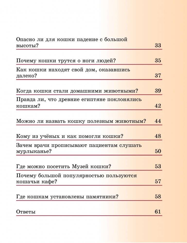 Ребятам о домашних кошках фото книги 3