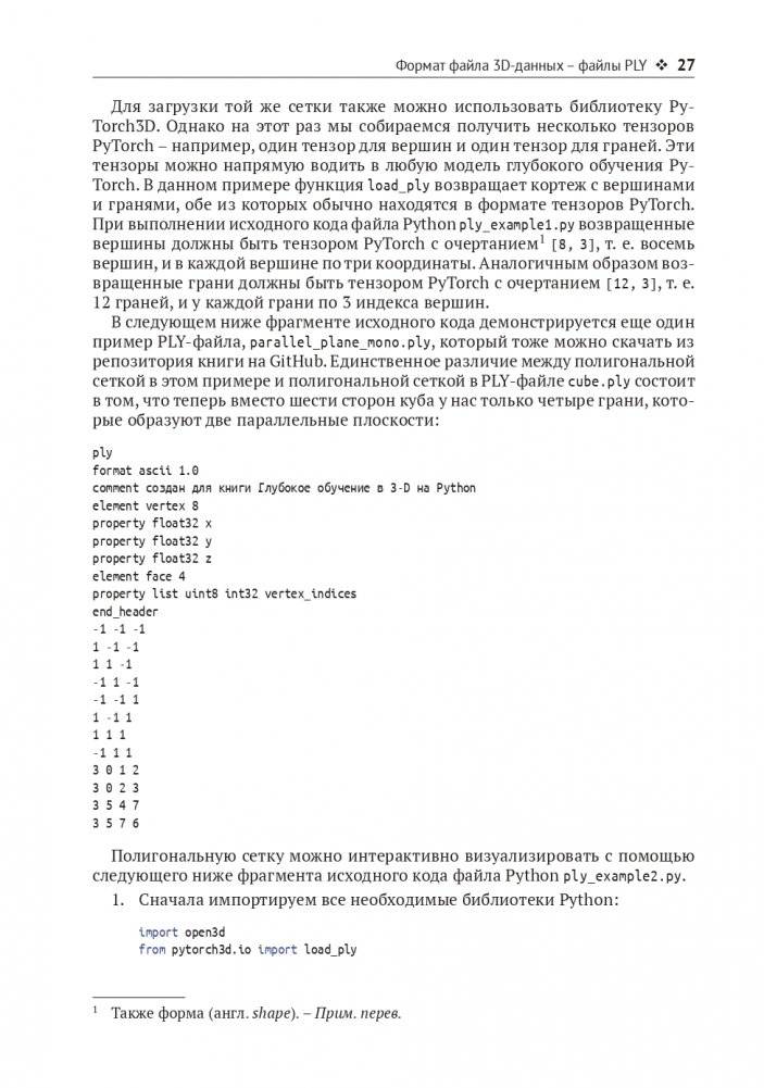 Трехмерное глубокое обучение на Python фото книги 20