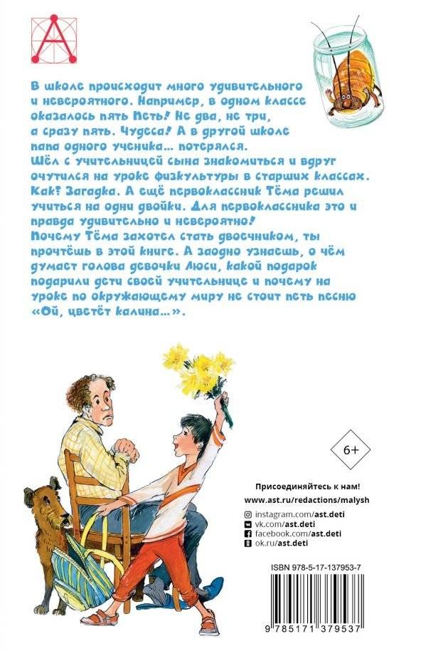 Рассказы о школе фото книги 2