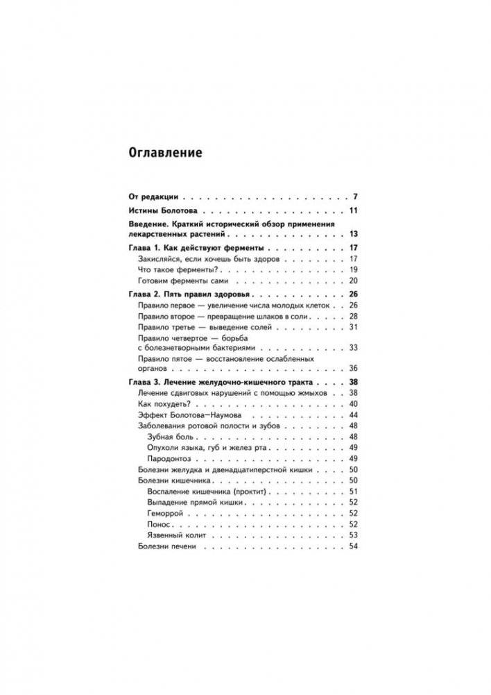 Травник академика Болотова фото книги 2