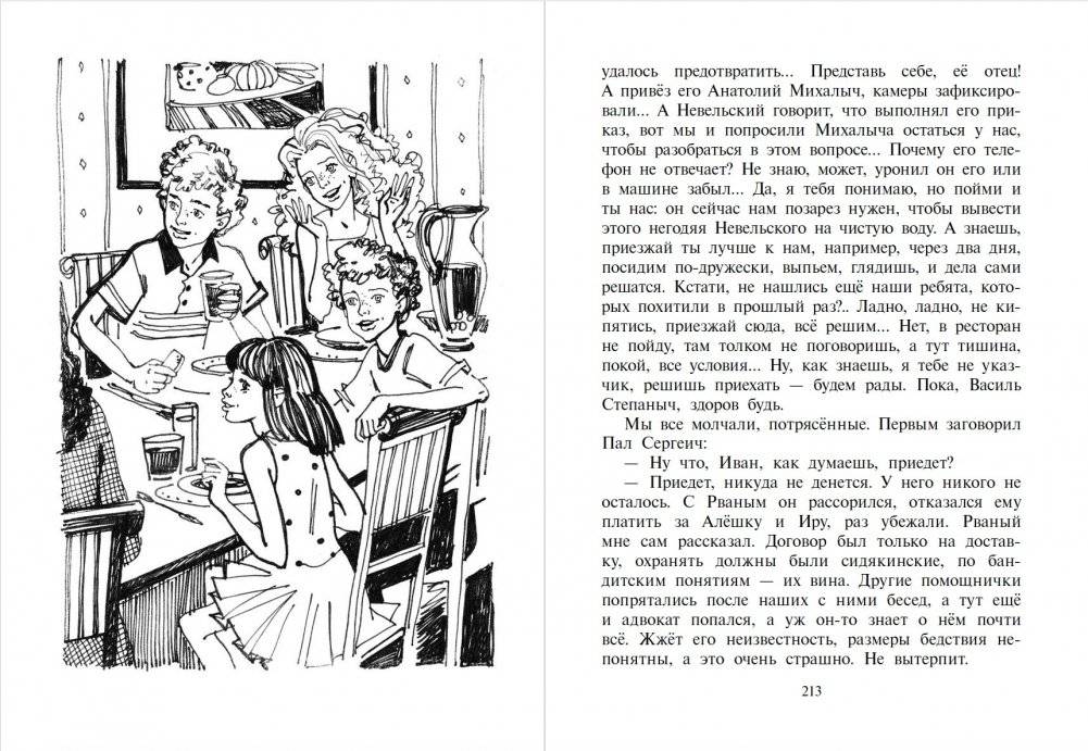 Мы с братом и Рыжая фото книги 6