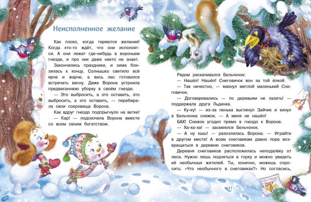 Самый маленький снеговик. Великая тайна фото книги 4