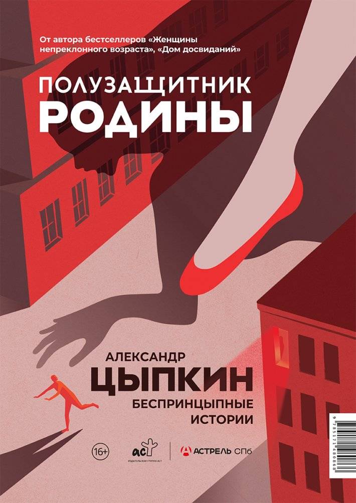 Полузащитник Родины фото книги 2