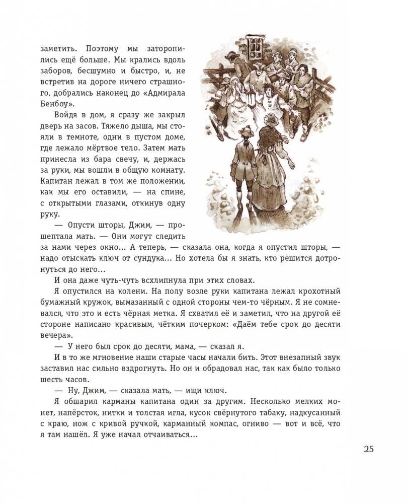 Остров сокровищ (ил. В. Минеева) фото книги 23