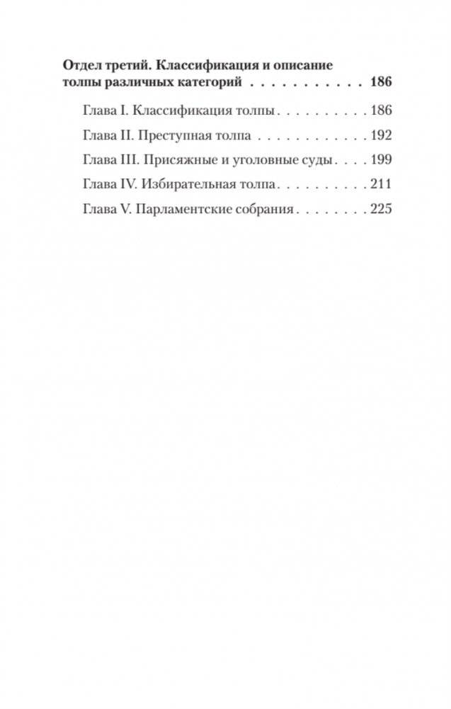 Психология народов и масс (#экопокет) фото книги 4