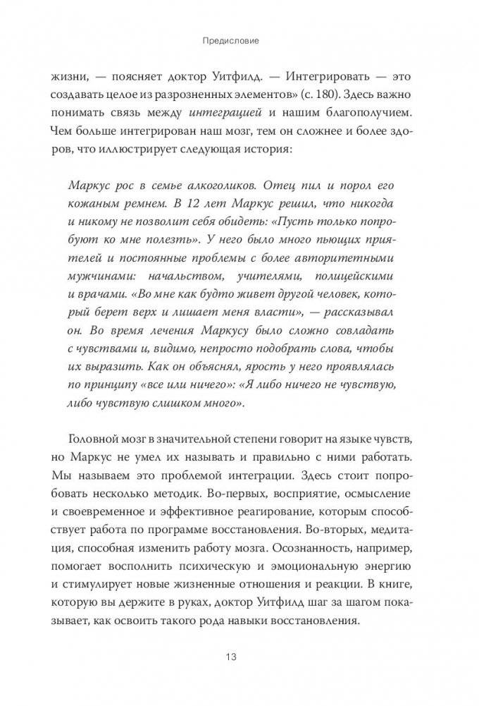 Внутренний ребенок. Как исцелить детские травмы и обрести гармонию с собой фото книги 8