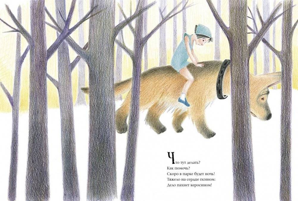 Ищейка берет след фото книги 5