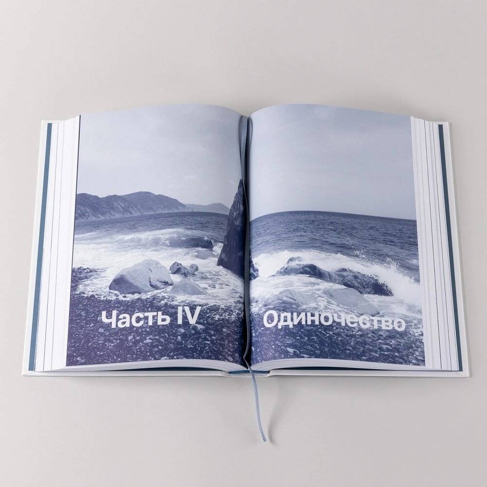 Один на один с жизнью: Книга, которая поможет найти смысл фото книги 5