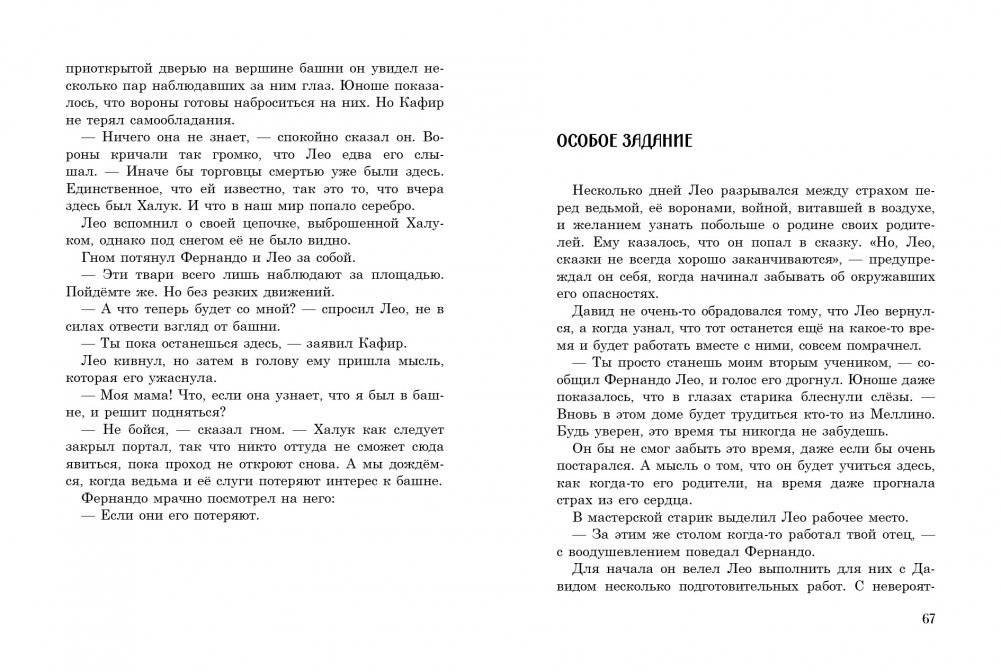 Мастер механических сердец фото книги 2