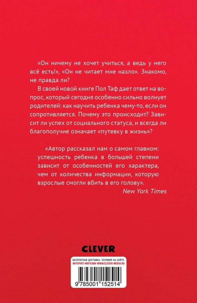 Поможем ребенку добиться успеха. Действенные методы и причины, по которым они работают фото книги 6