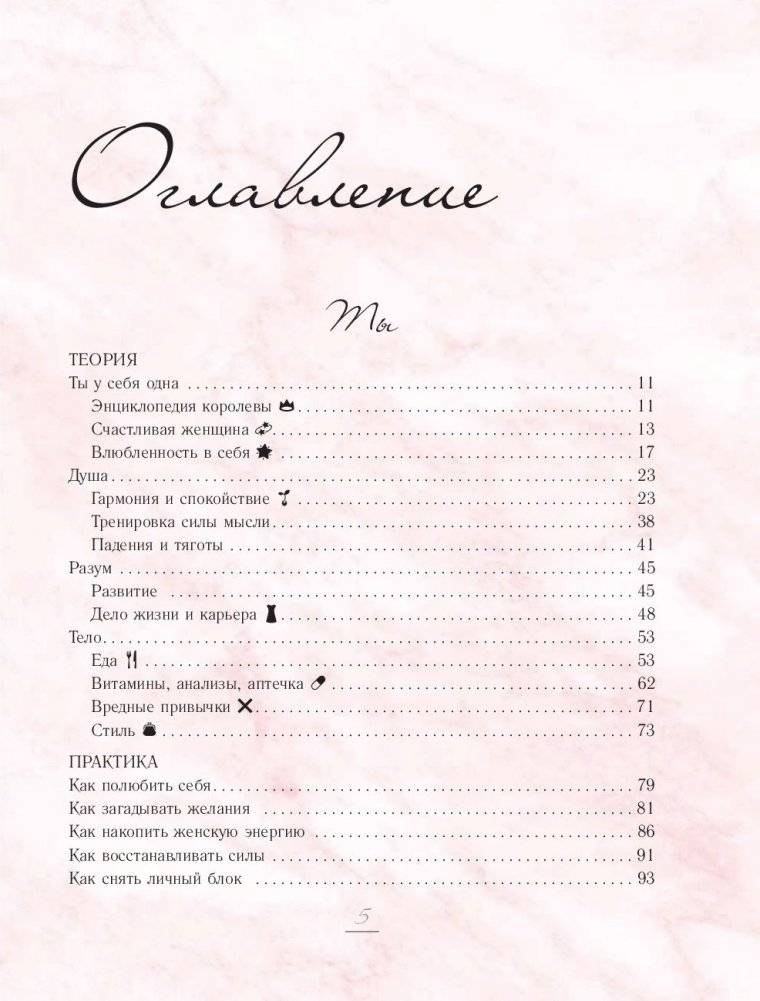 Perfect you. Как превратить жизнь в сказку фото книги 11
