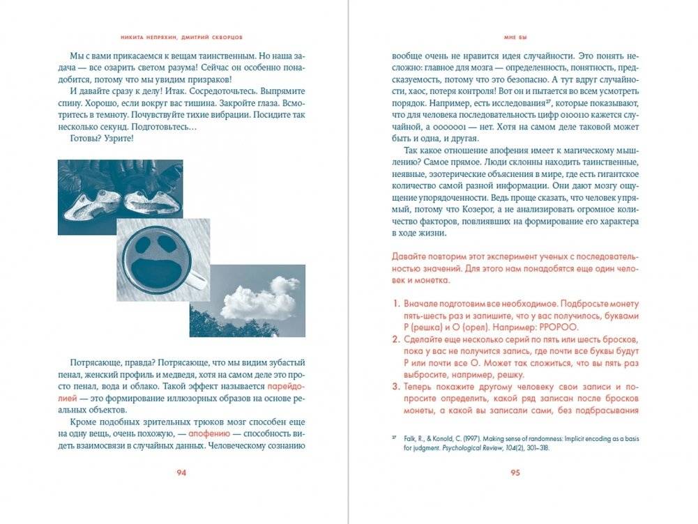 Надо думать! Тренажер мышления фото книги 5