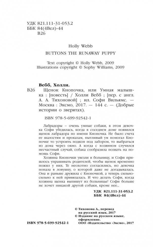 Щенок Кнопочка, или Умная малышка фото книги 5
