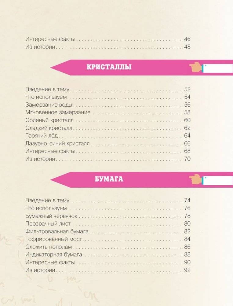 Простая наука. Большая энциклопедия опытов и экспериментов фото книги 7