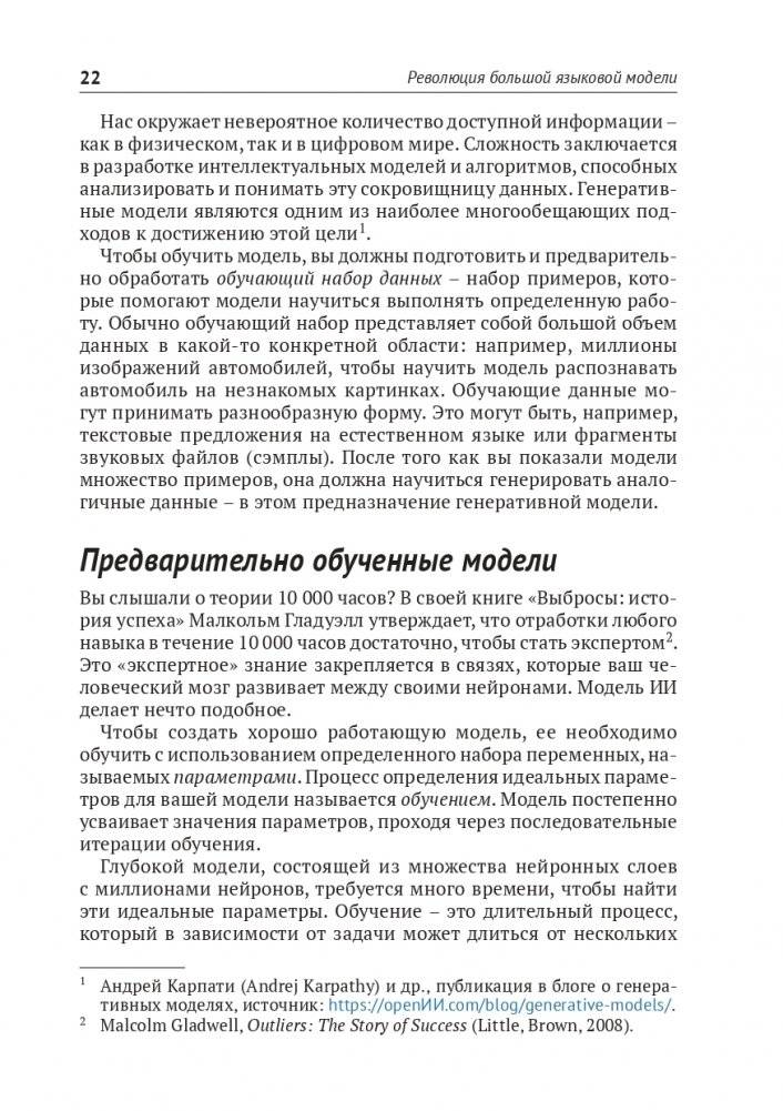 GPT-3. Руководство по использованию API Open AI фото книги 14