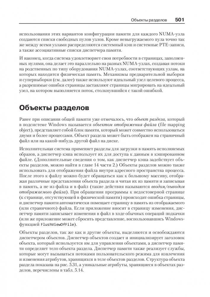 Внутреннее устройство Windows фото книги 2