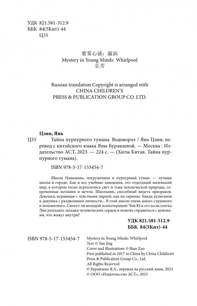 Тайна пурпурного тумана. Водоворот фото книги 3
