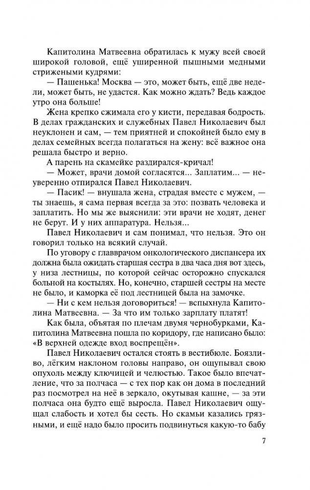 Раковый корпус фото книги 4