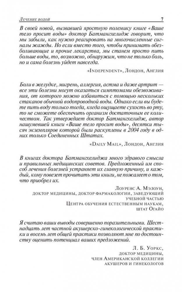 Вода - натуральное лекарство от ожирения фото книги 7