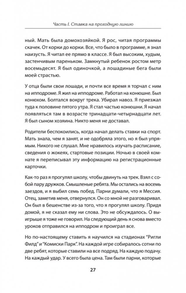 Казино. Любовь и власть в Лас-Вегасе. Предисловие Дмитрий Goblin Пучков. 2-е издание, переработанное и дополненное фото книги 4