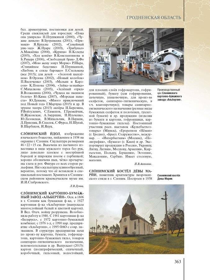 Регионы Беларуси. Гродненская область. Том 4. Книга 2 фото книги 5