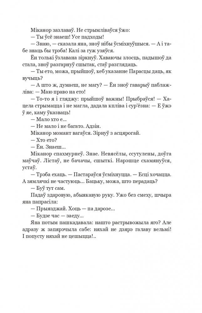 Завеі, снежань. Раман фото книги 13