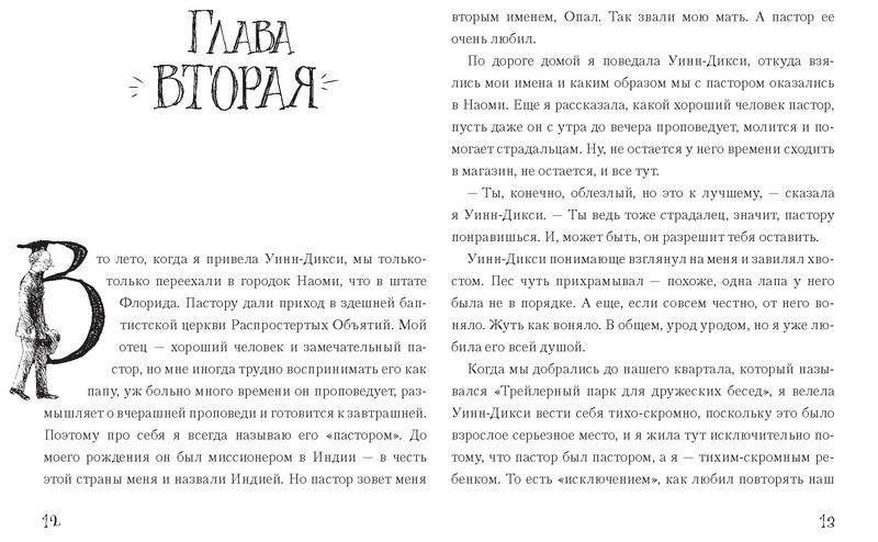 Спасибо Уинн-Дикси фото книги 9