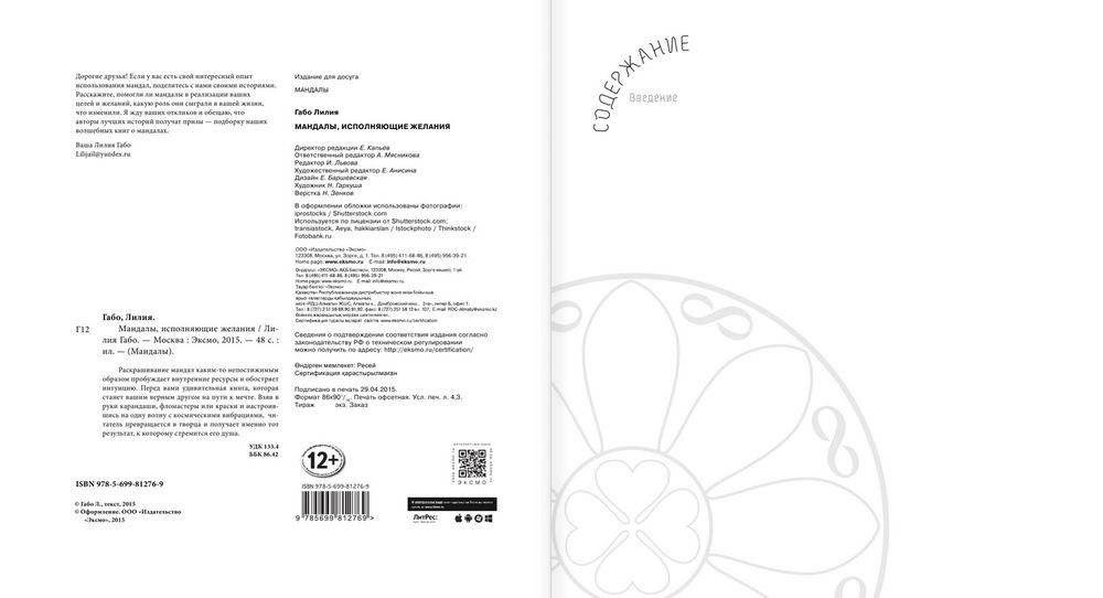 Мандалы, исполняющие желания фото книги 4