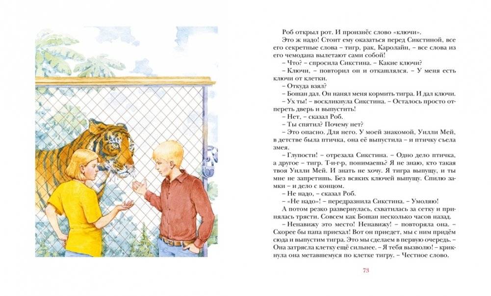 Парящий тигр фото книги 3