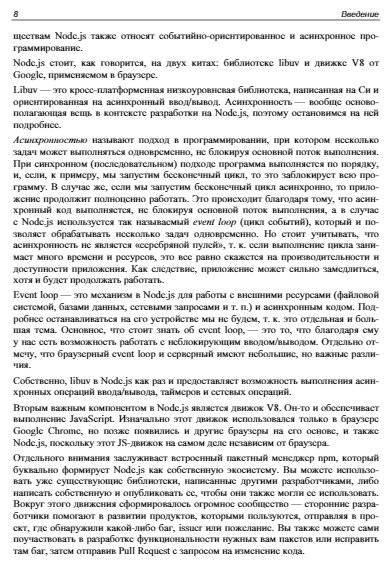 Node.js: разработка приложений в микросервисной архитектуре с нуля фото книги 8