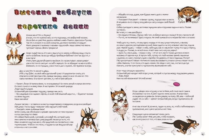 Мяумяу. Том 2. Жизнь хороша… Правда? фото книги 2