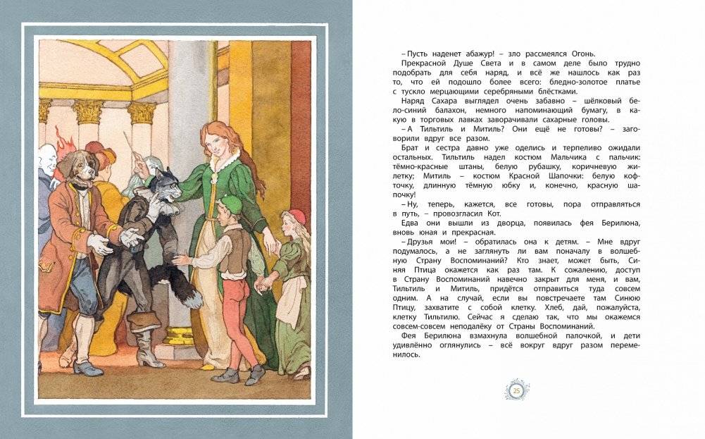 Синяя Птица фото книги 4