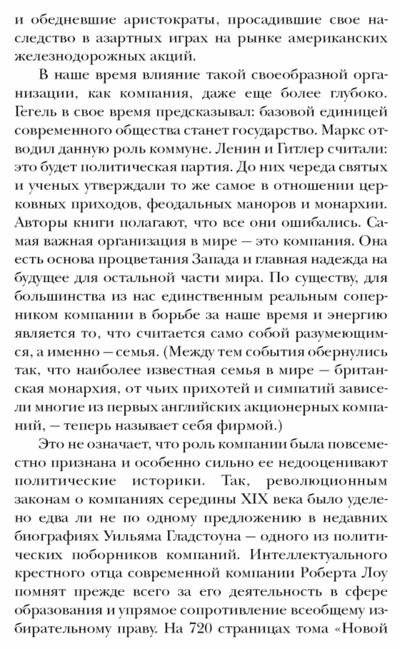 Компания: краткая история революционной идеи фото книги 6