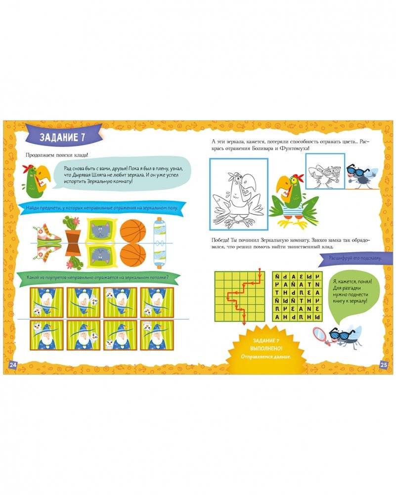 Книга-квест. Тайна пиратского клада фото книги 5