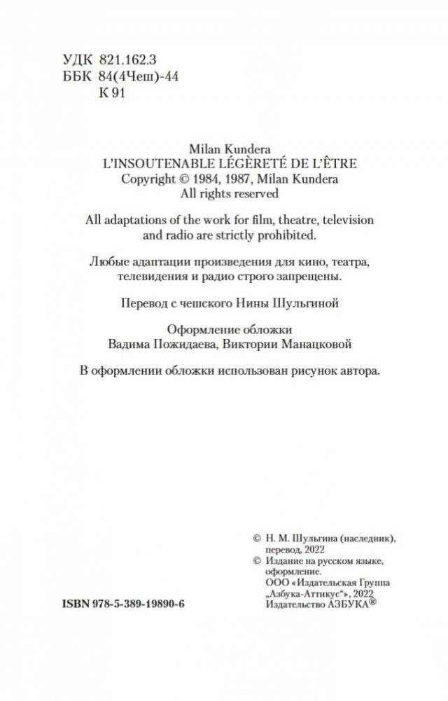 Невыносимая легкость бытия фото книги 4