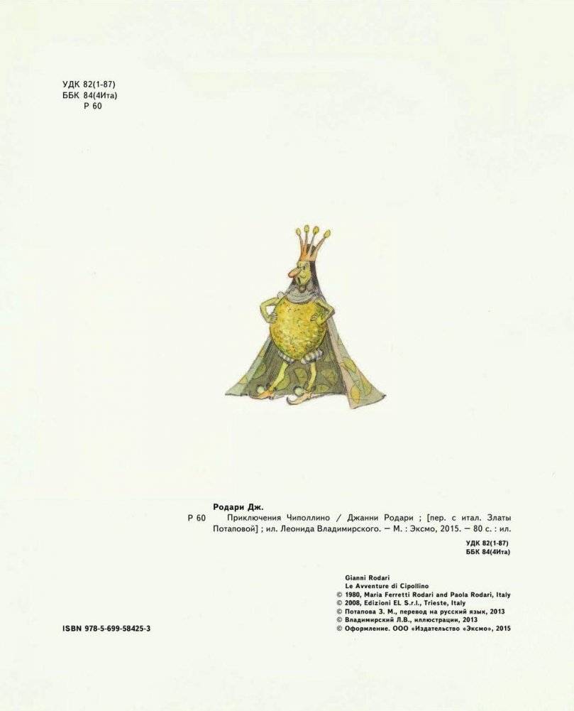 Приключения Чиполлино фото книги 5