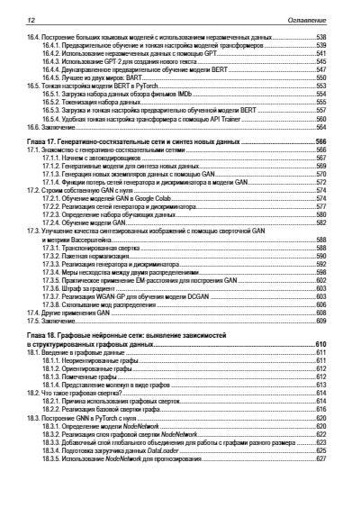 Машинное обучение с PyTorch и Scikit-Learn фото книги 11