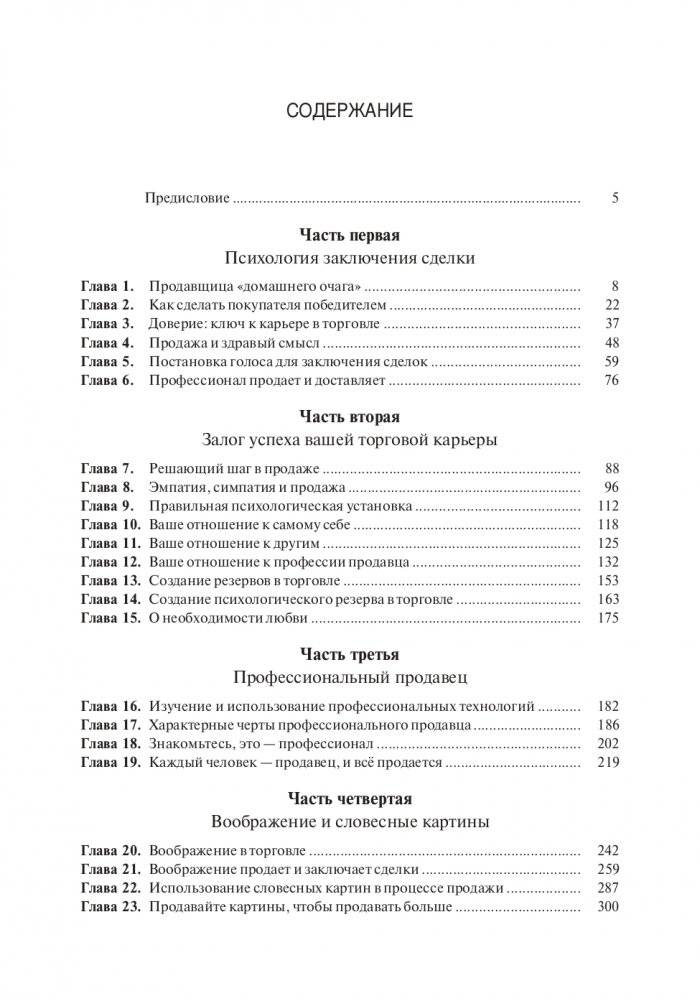 Секреты заключения сделок фото книги 2