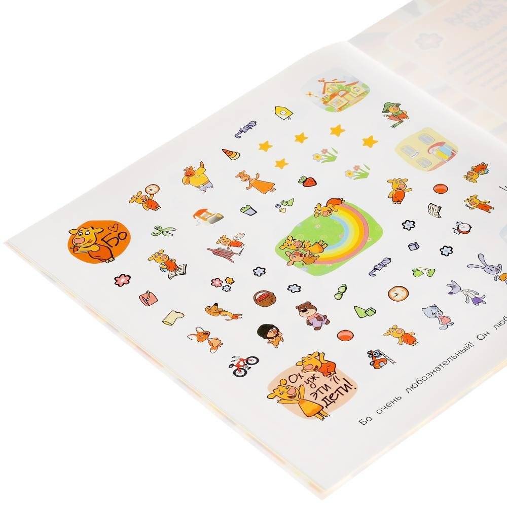 Дружная семья. Оранжевая корова. Союзмультфильм. 250 наклеек фото книги 6