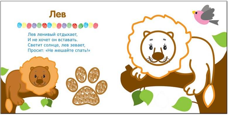 Рисуем пальчиками. В зоопарке фото книги 5