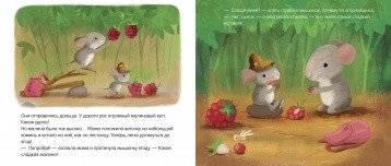 Самый лучший мышонок на свете фото книги 2