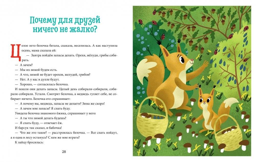 Детский этикет в сказках. Хорошие поступки фото книги 4