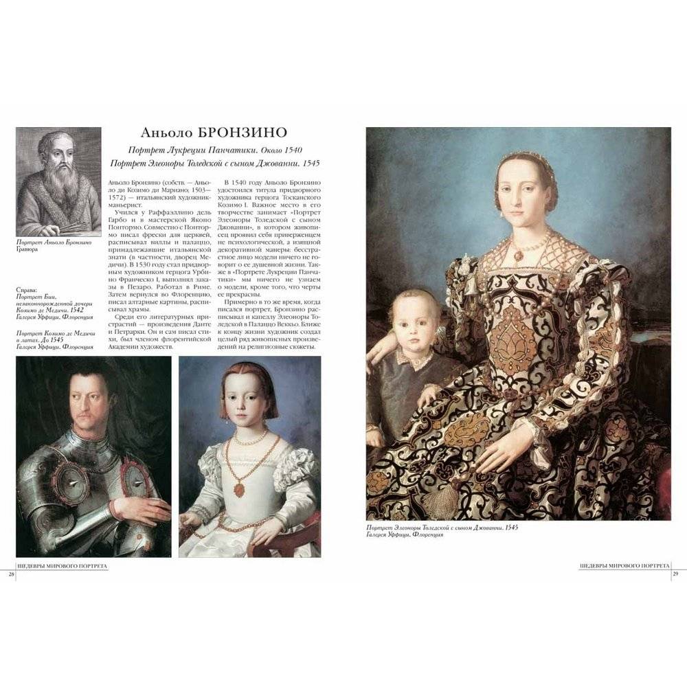 Самые знаменитые шедевры мирового портрета фото книги 5