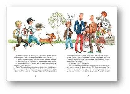 Моя собака любит джаз фото книги 3