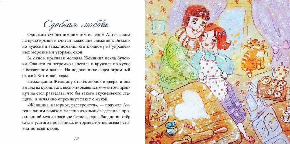 Маленький ангел и другие жители Города фото книги 4